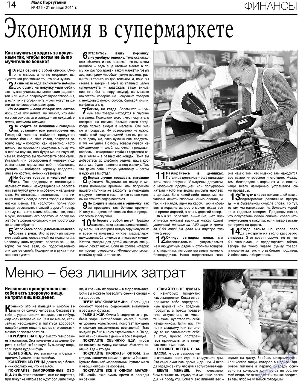 Majak Portugalii (Zeitung). 2011 Jahr, Ausgabe 425, Seite 14