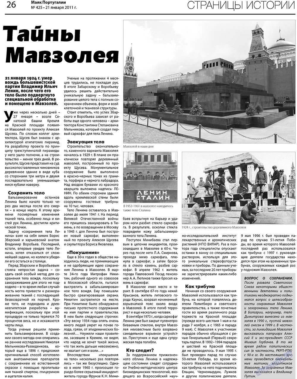 Majak Portugalii (Zeitung). 2011 Jahr, Ausgabe 425, Seite 26