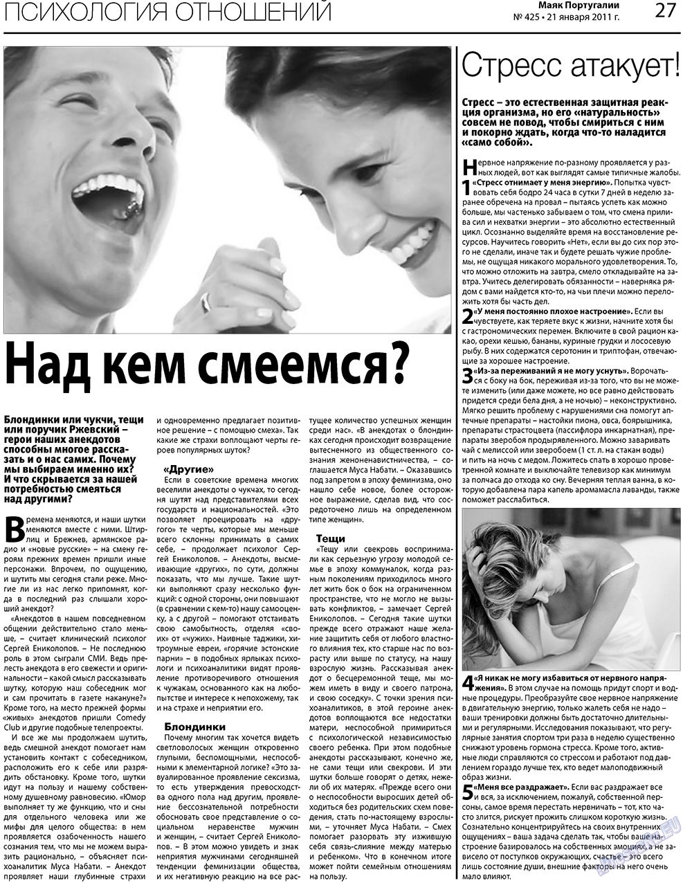 Маяк Португалии (газета). 2011 год, номер 425, стр. 27