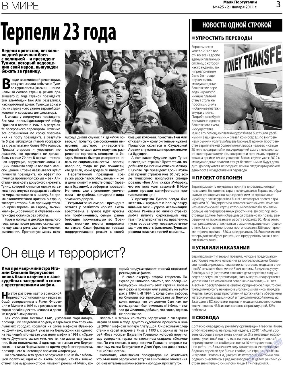 Маяк Португалии, газета. 2011 №425 стр.3