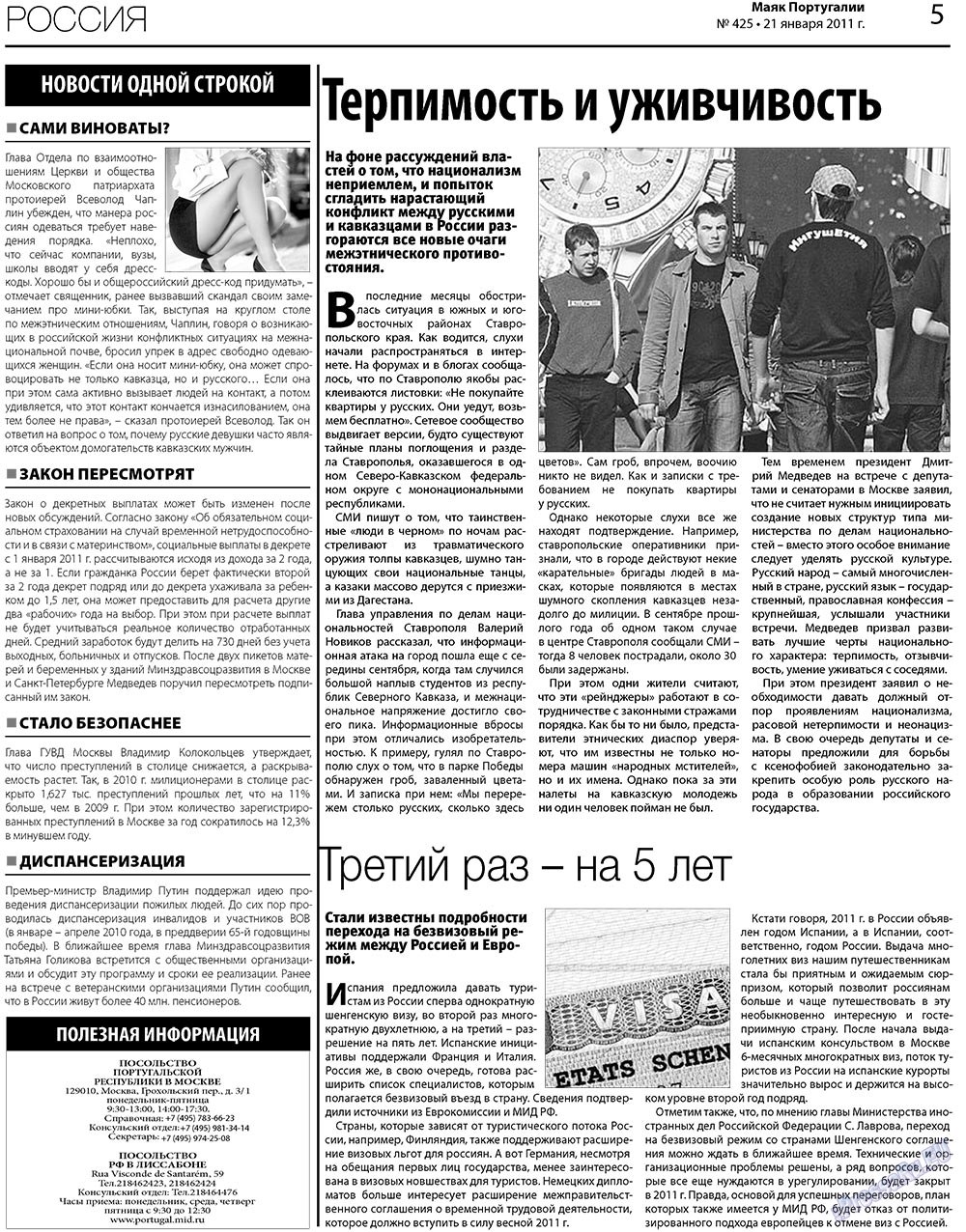 Majak Portugalii (Zeitung). 2011 Jahr, Ausgabe 425, Seite 5
