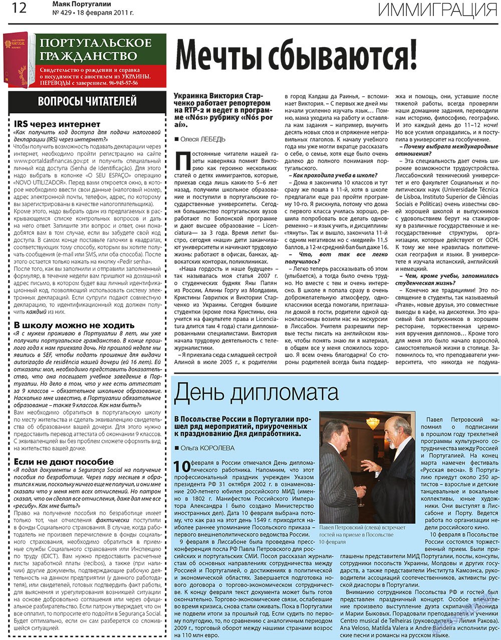 Маяк Португалии, газета. 2011 №429 стр.12