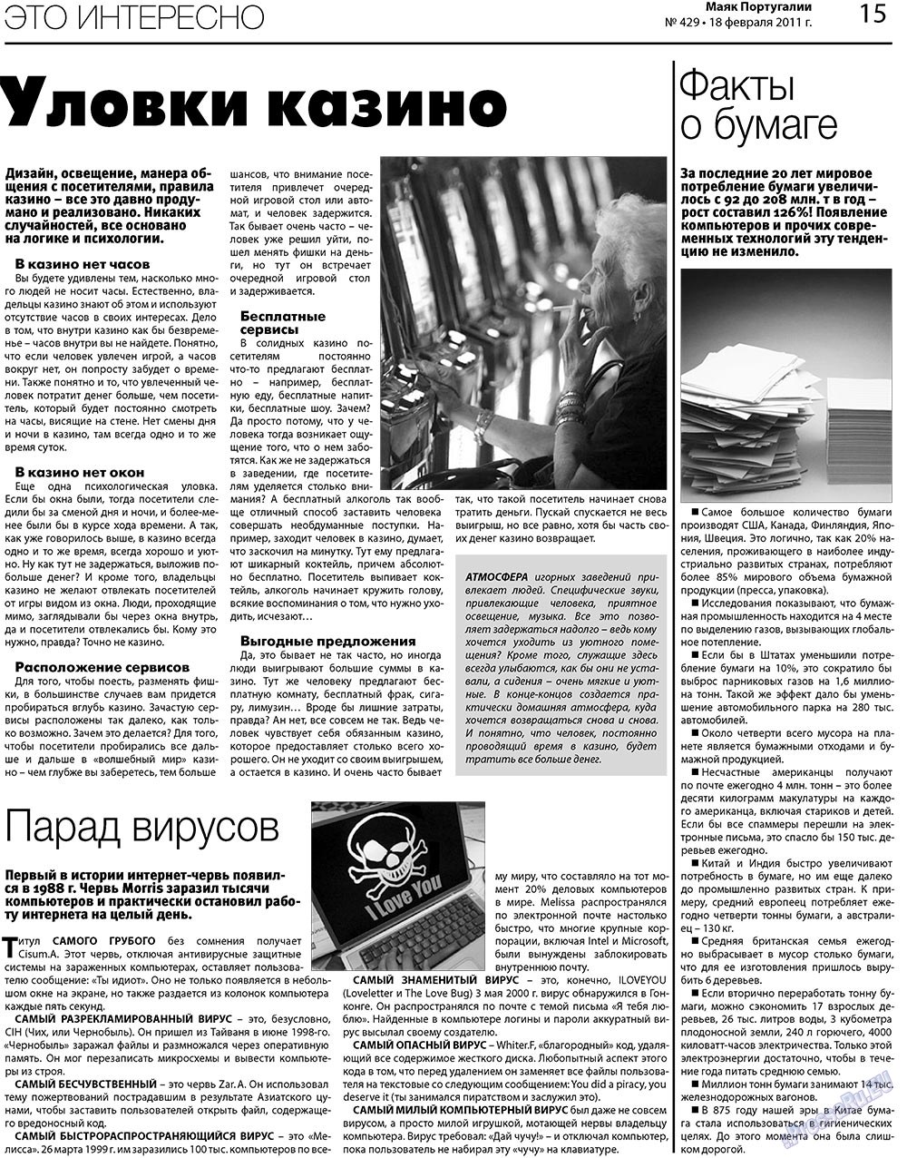 Majak Portugalii (Zeitung). 2011 Jahr, Ausgabe 429, Seite 15