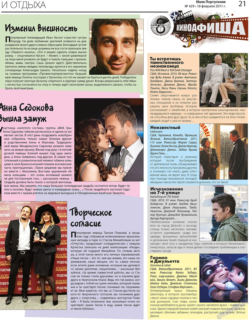 Маяк Португалии (газета). 2011 год, номер 429, стр. 21