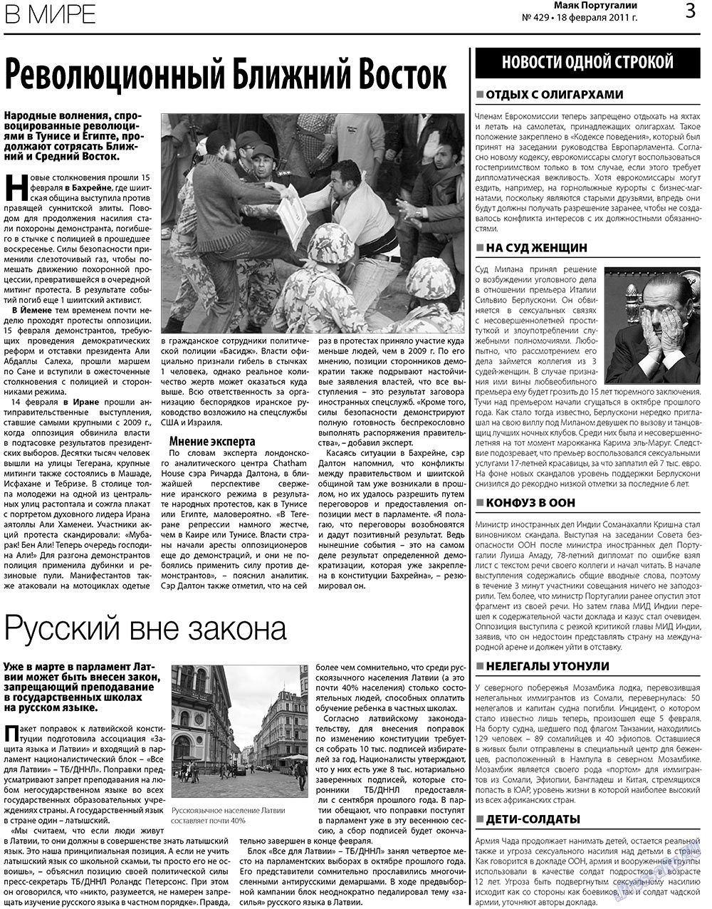 Маяк Португалии (газета). 2011 год, номер 429, стр. 3