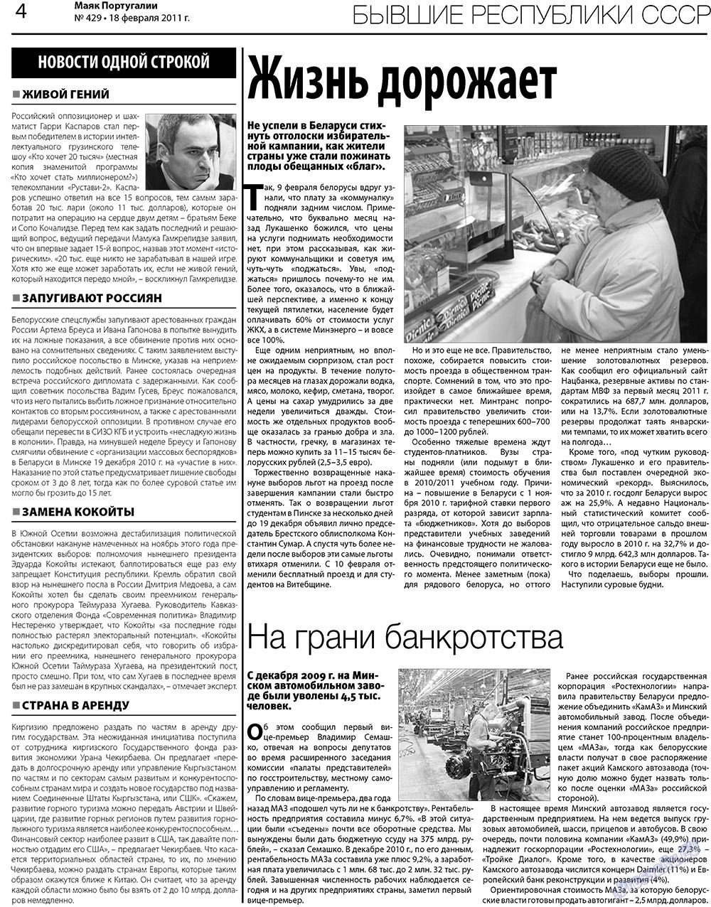 Majak Portugalii (Zeitung). 2011 Jahr, Ausgabe 429, Seite 4