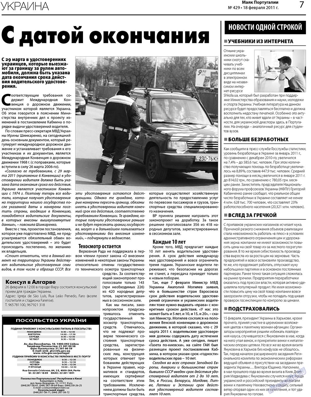 Majak Portugalii (Zeitung). 2011 Jahr, Ausgabe 429, Seite 7