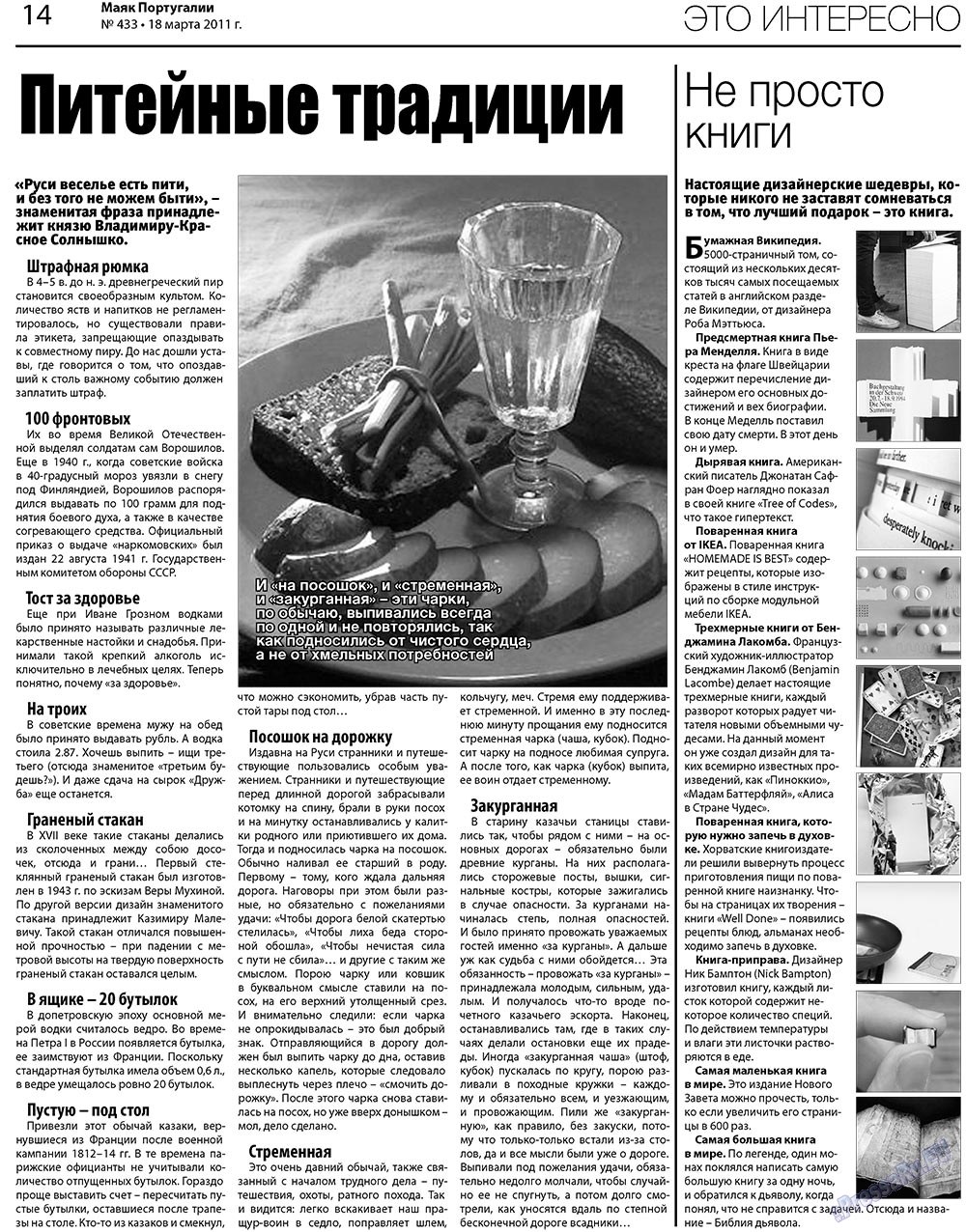 Маяк Португалии, газета. 2011 №433 стр.14
