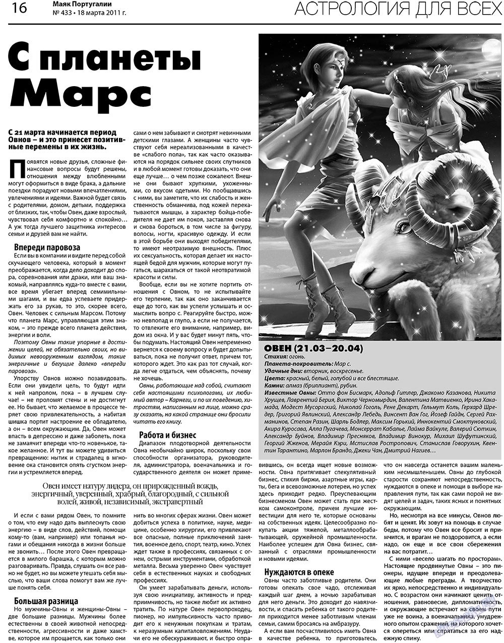 Маяк Португалии (газета). 2011 год, номер 433, стр. 16