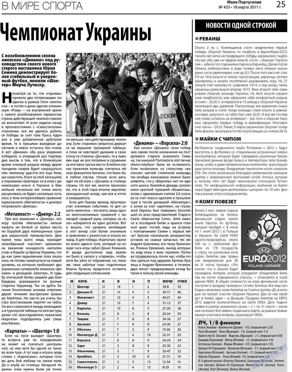 Маяк Португалии (газета). 2011 год, номер 433, стр. 25