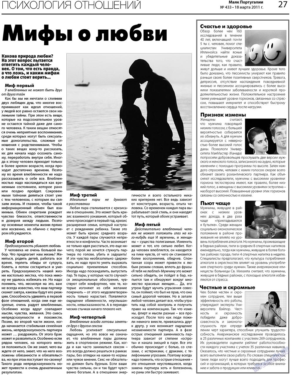 Маяк Португалии, газета. 2011 №433 стр.27