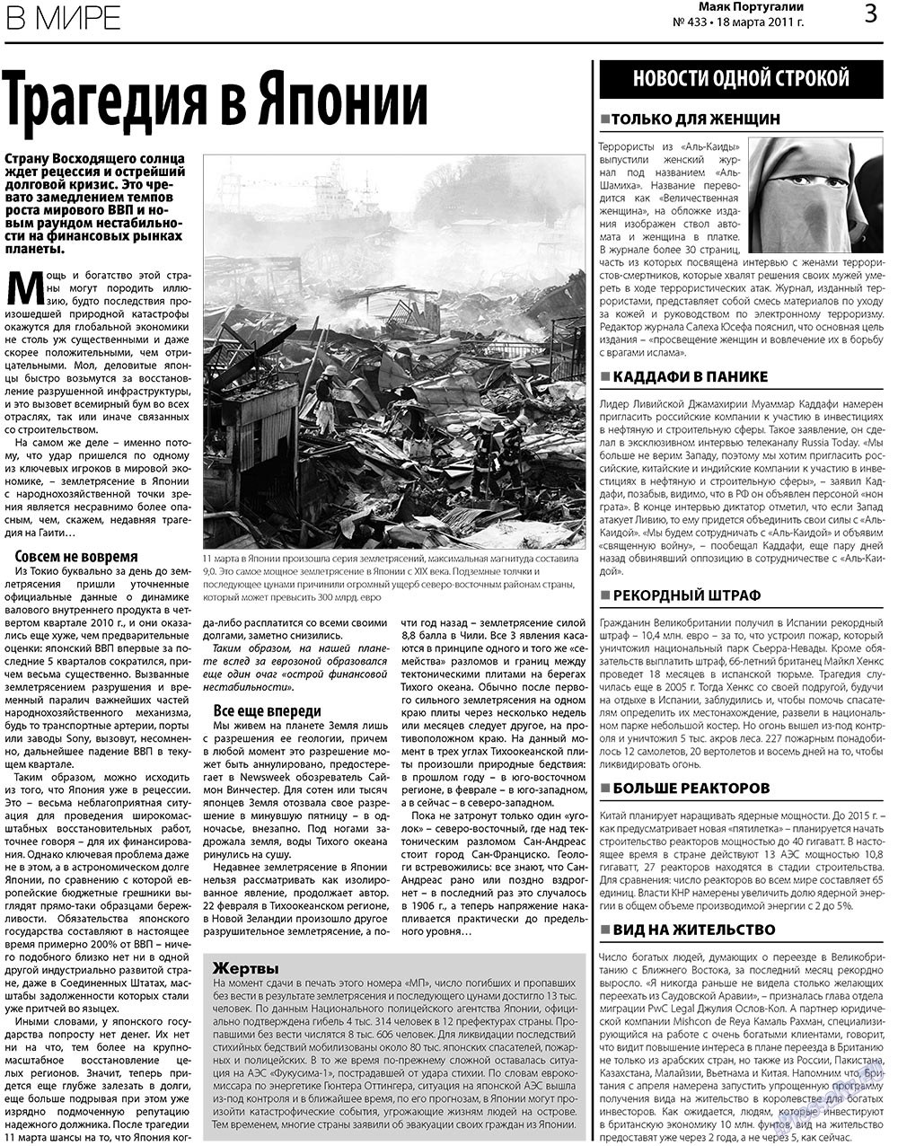 Majak Portugalii (Zeitung). 2011 Jahr, Ausgabe 433, Seite 3