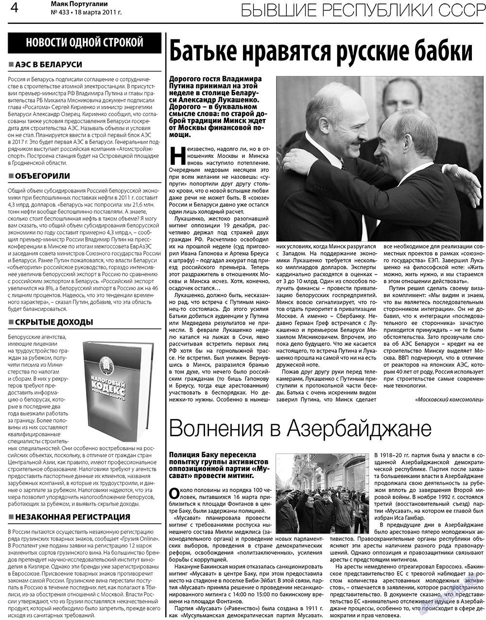 Маяк Португалии (газета). 2011 год, номер 433, стр. 4