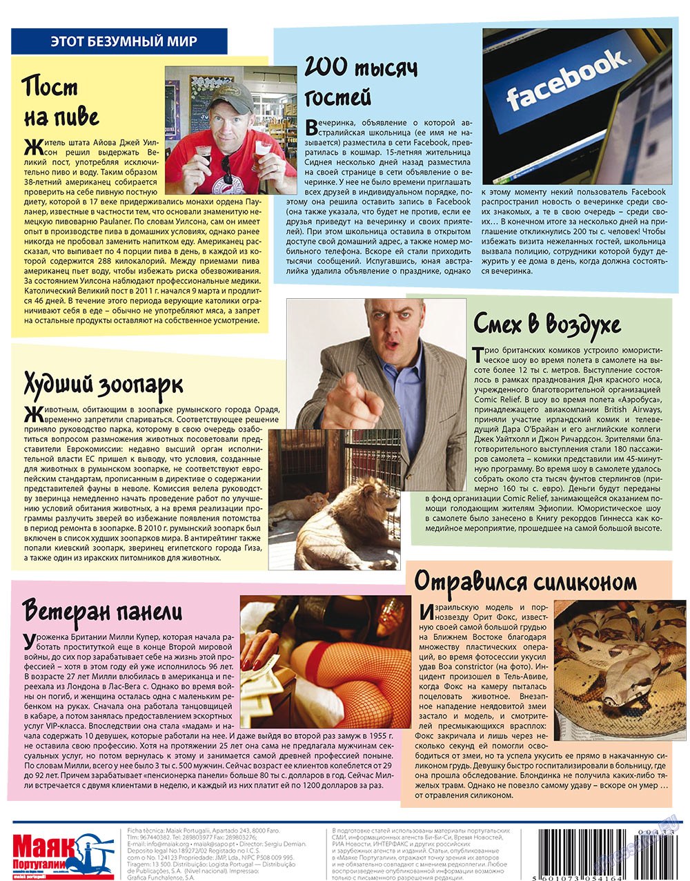 Маяк Португалии (газета). 2011 год, номер 433, стр. 40