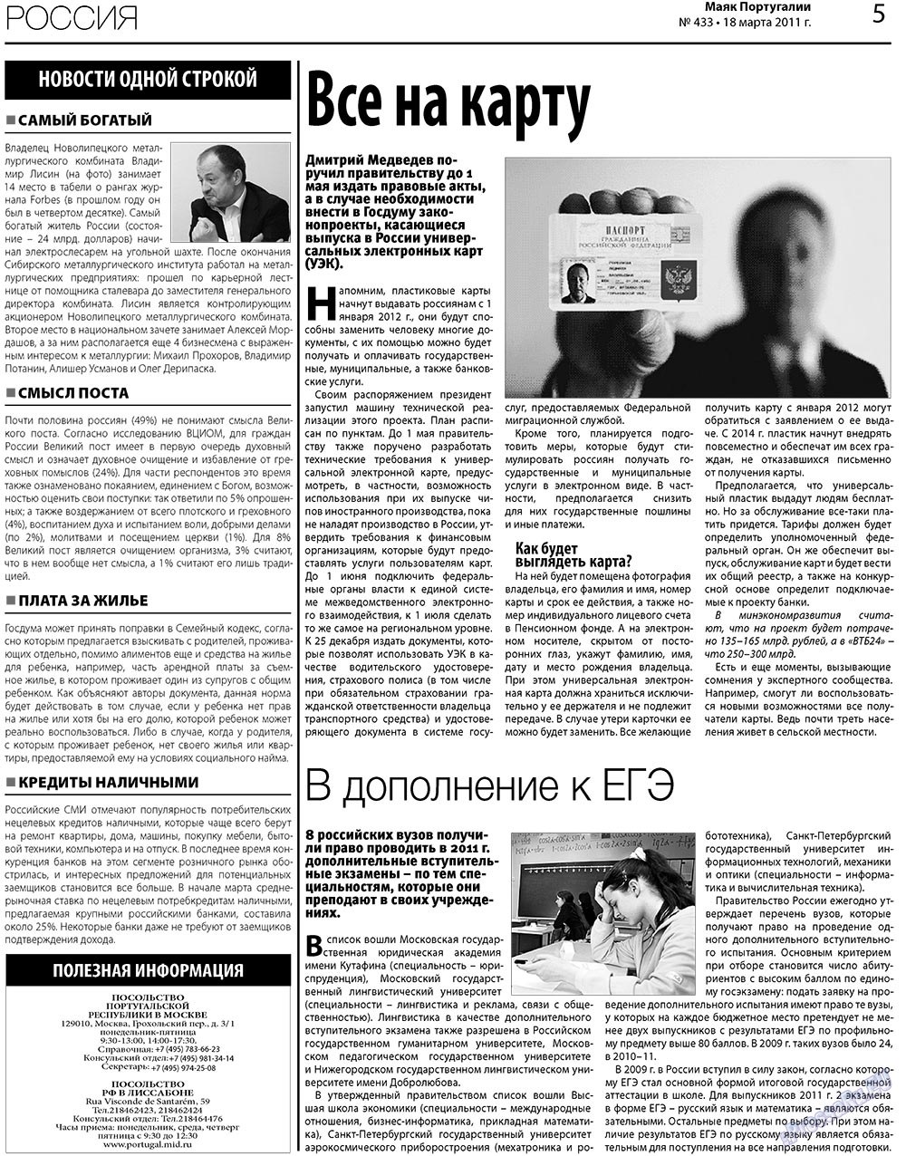 Majak Portugalii (Zeitung). 2011 Jahr, Ausgabe 433, Seite 5