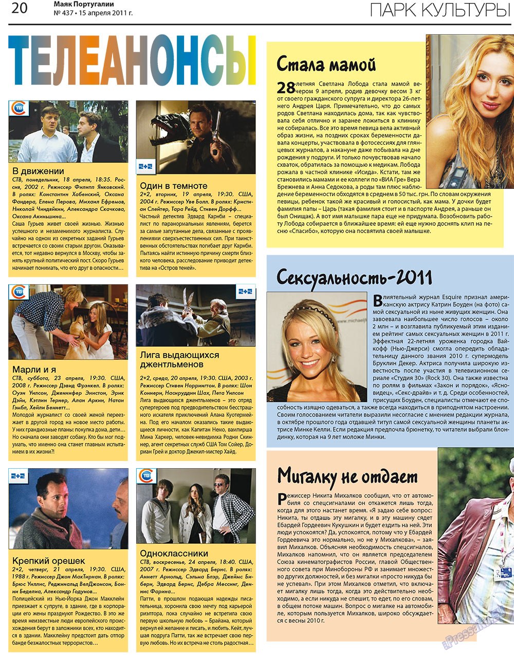Маяк Португалии (газета). 2011 год, номер 437, стр. 20