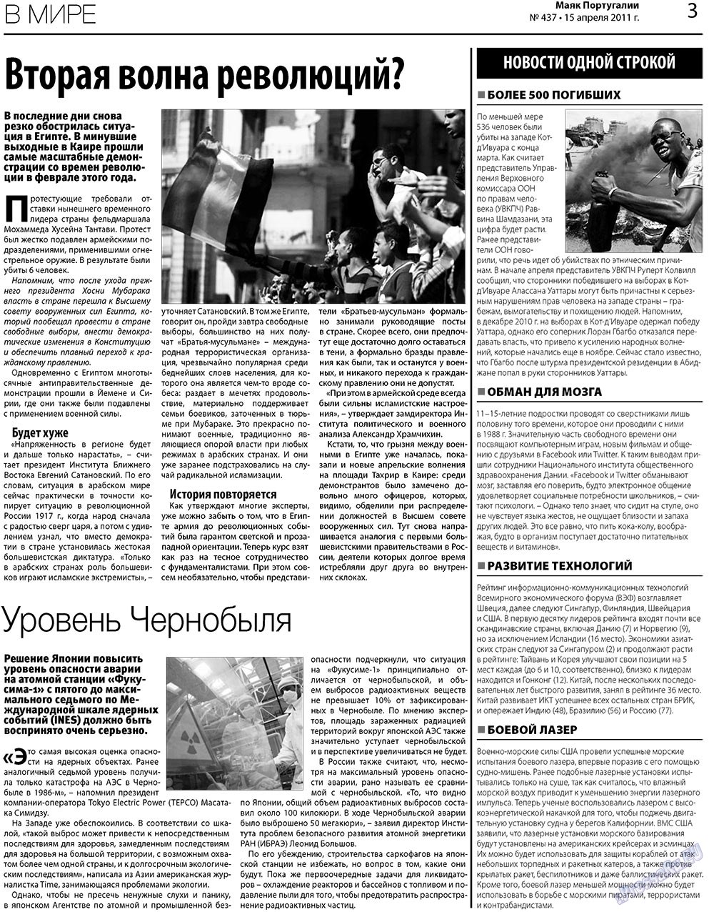 Majak Portugalii (Zeitung). 2011 Jahr, Ausgabe 437, Seite 3