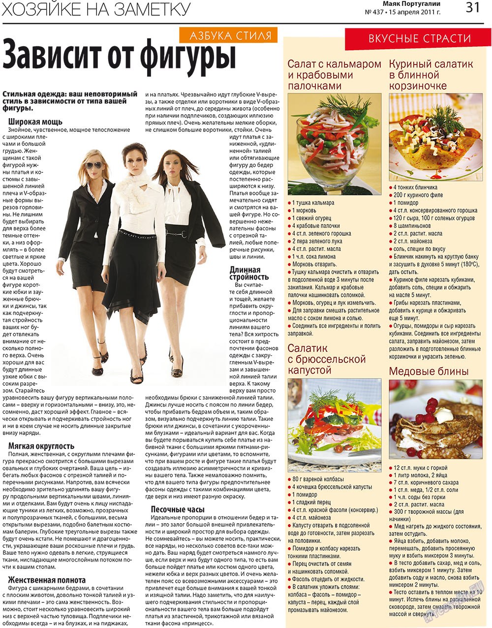 Majak Portugalii (Zeitung). 2011 Jahr, Ausgabe 437, Seite 31