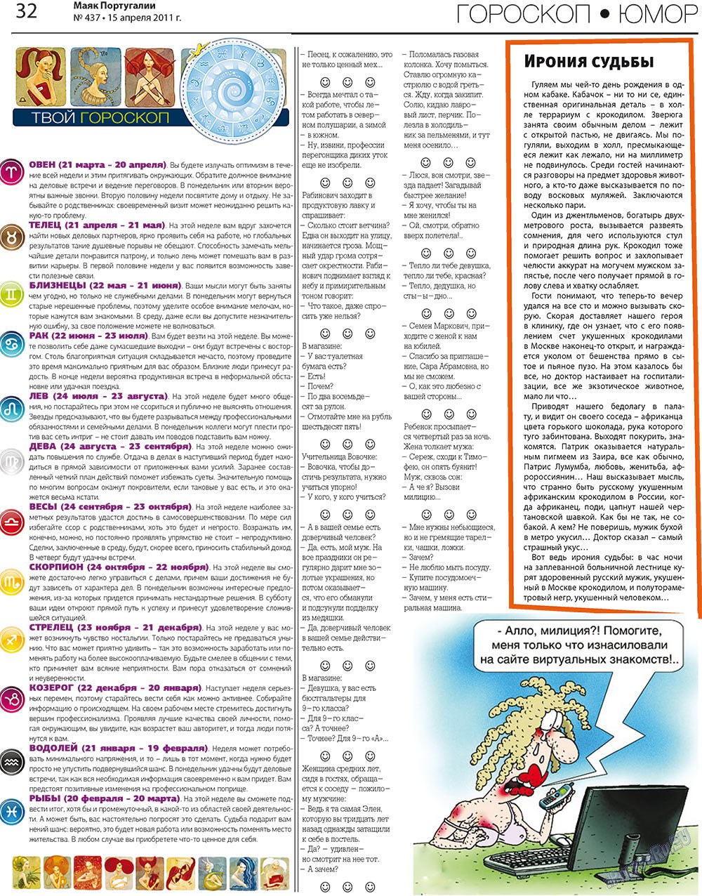 Majak Portugalii (Zeitung). 2011 Jahr, Ausgabe 437, Seite 32