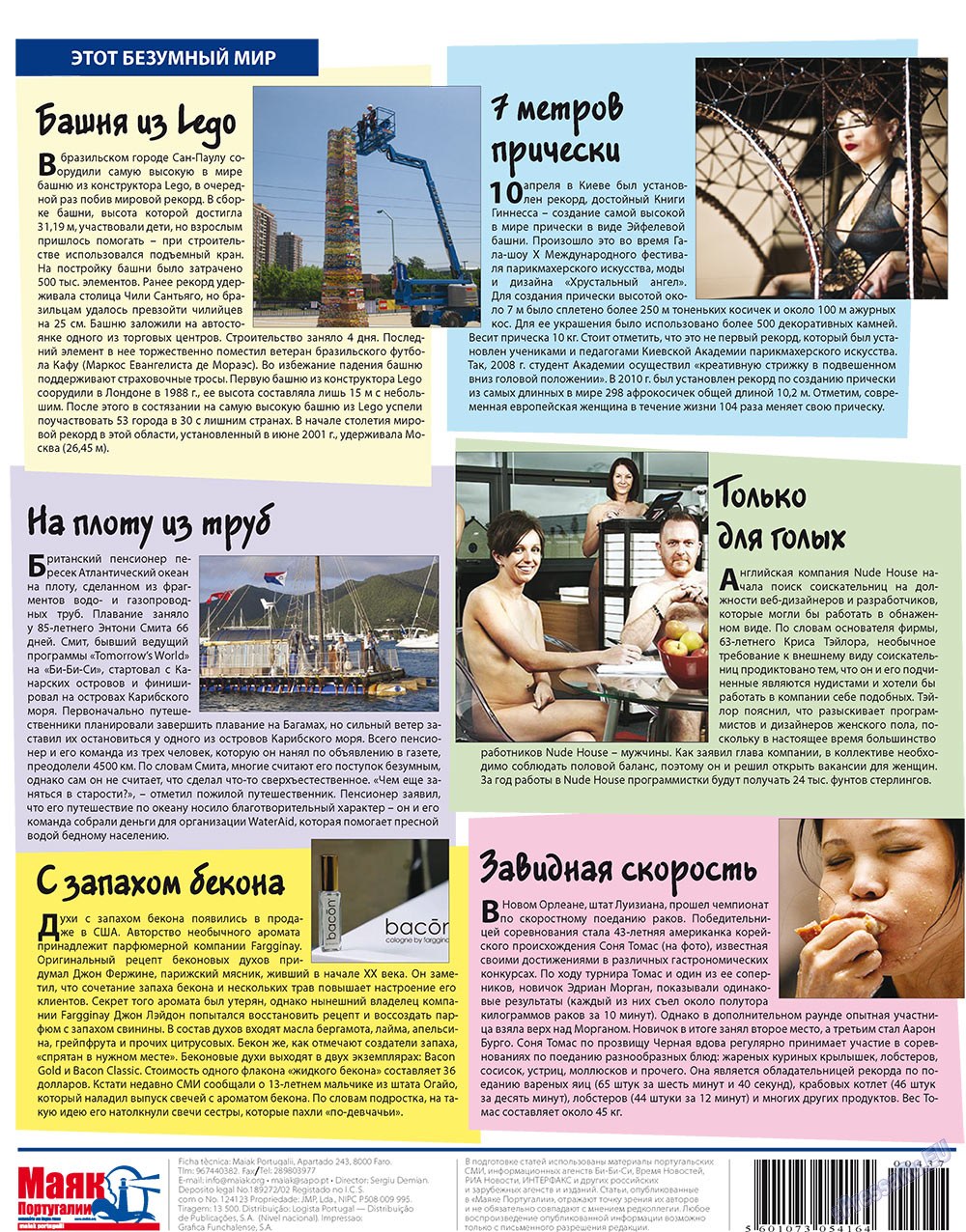Маяк Португалии, газета. 2011 №437 стр.40