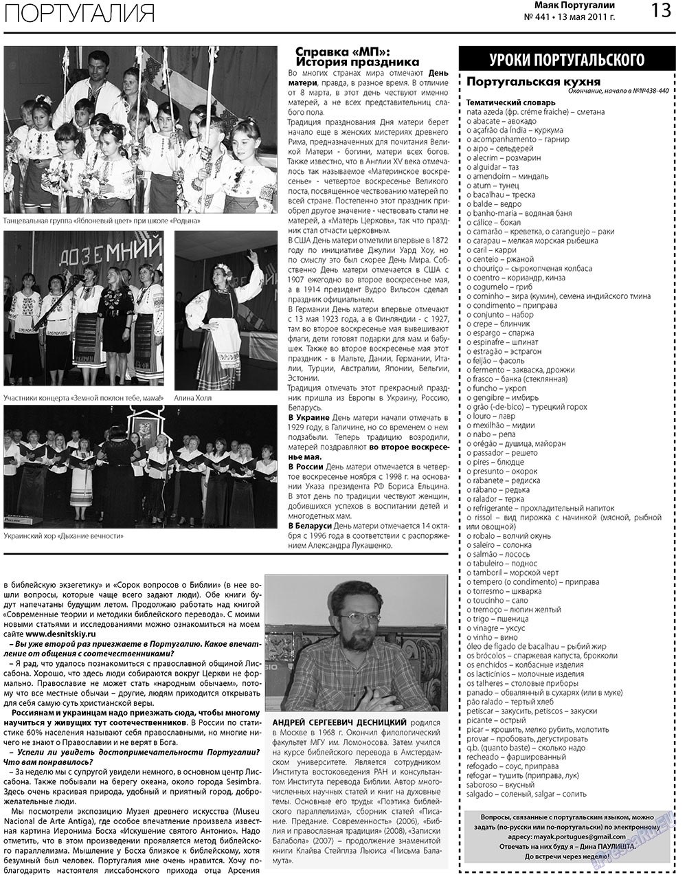 Majak Portugalii (Zeitung). 2011 Jahr, Ausgabe 441, Seite 13