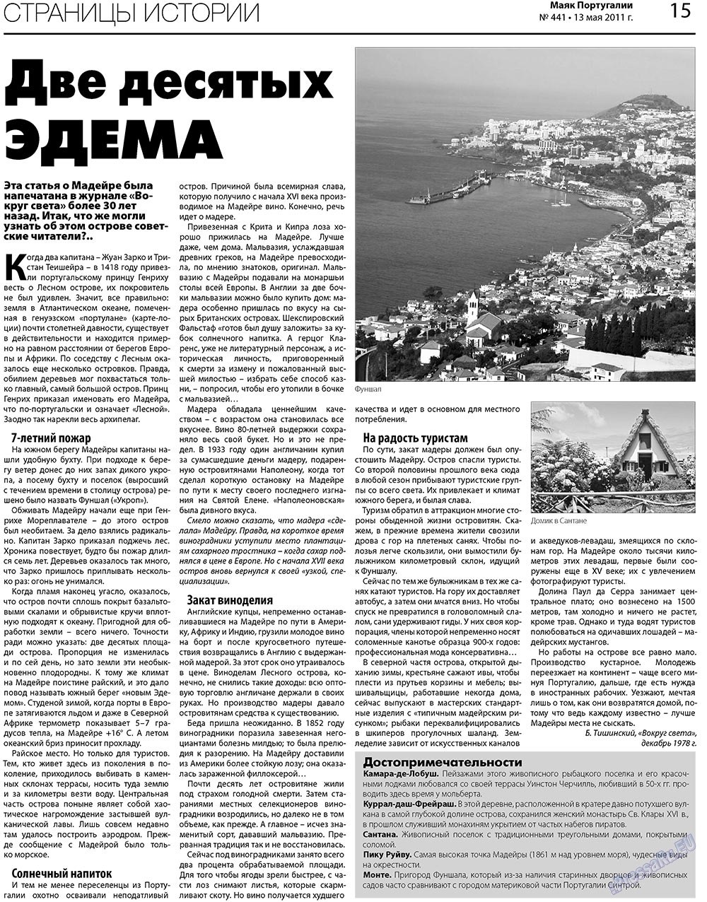 Majak Portugalii (Zeitung). 2011 Jahr, Ausgabe 441, Seite 15