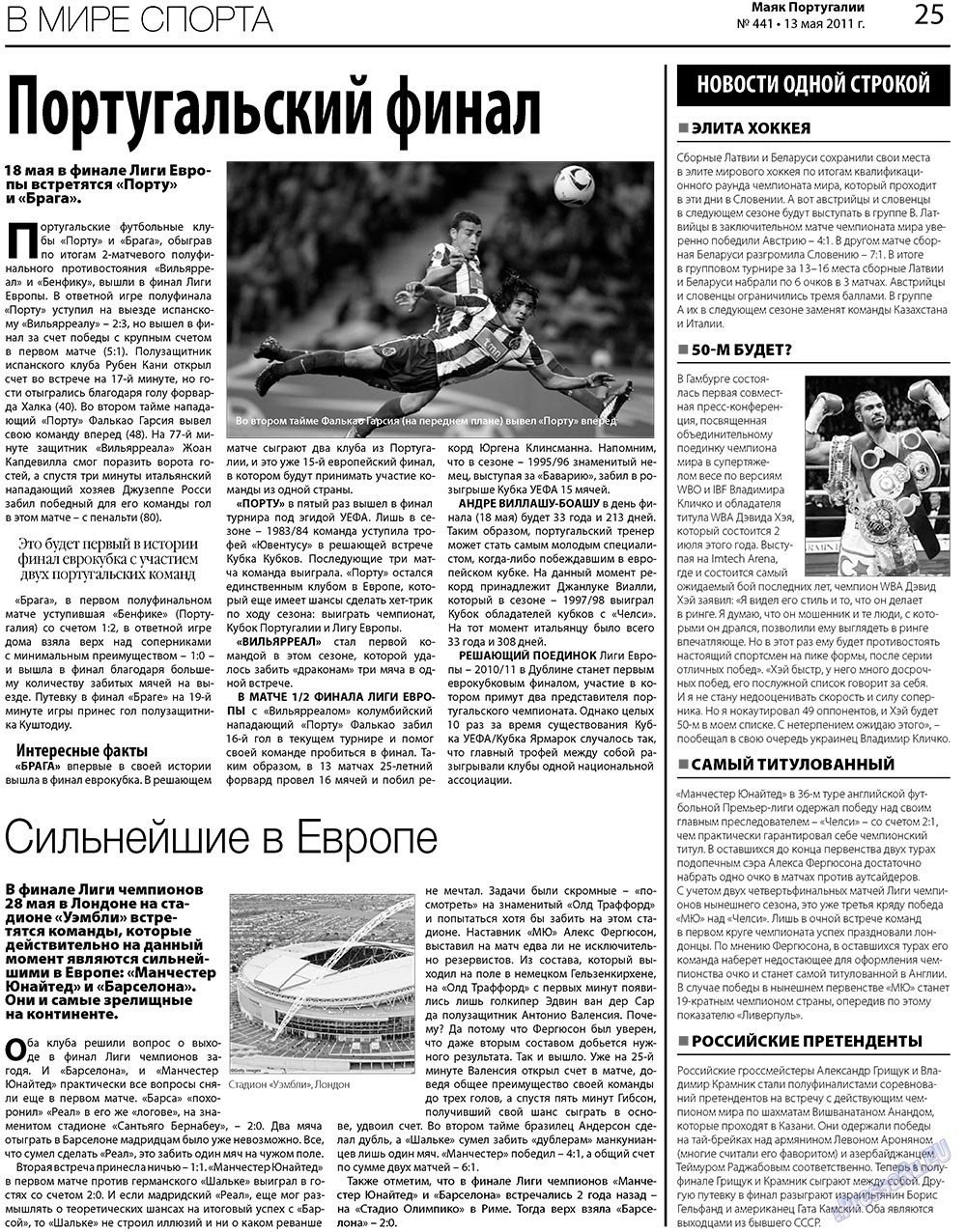 Majak Portugalii (Zeitung). 2011 Jahr, Ausgabe 441, Seite 25