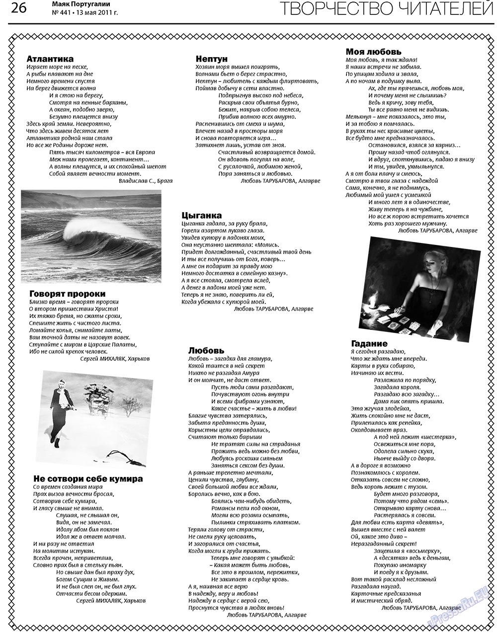 Majak Portugalii (Zeitung). 2011 Jahr, Ausgabe 441, Seite 26