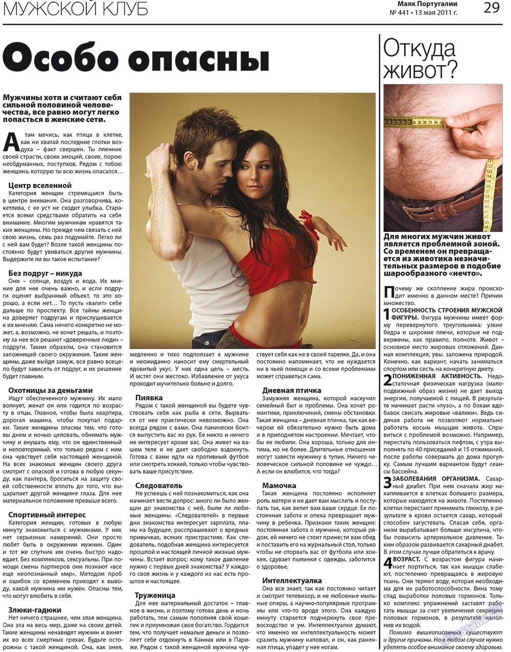 Majak Portugalii (Zeitung). 2011 Jahr, Ausgabe 441, Seite 29