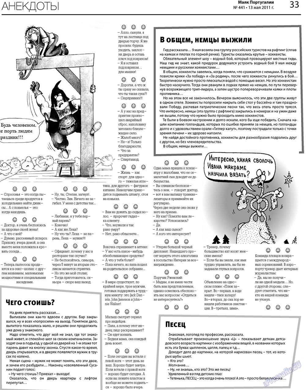 Majak Portugalii (Zeitung). 2011 Jahr, Ausgabe 441, Seite 33