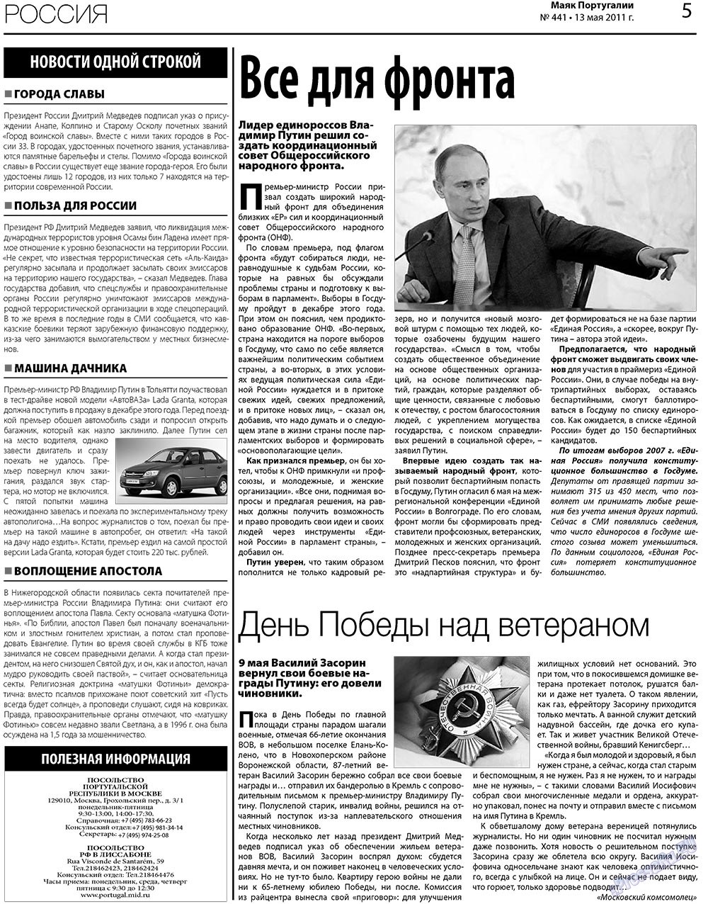 Majak Portugalii (Zeitung). 2011 Jahr, Ausgabe 441, Seite 5