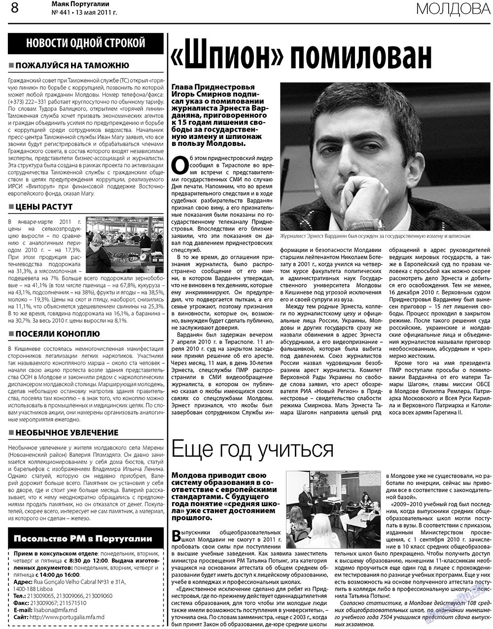 Маяк Португалии (газета). 2011 год, номер 441, стр. 8