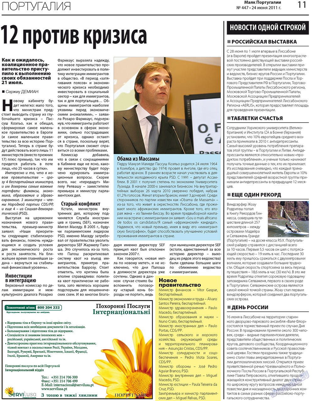 Majak Portugalii (Zeitung). 2011 Jahr, Ausgabe 447, Seite 11