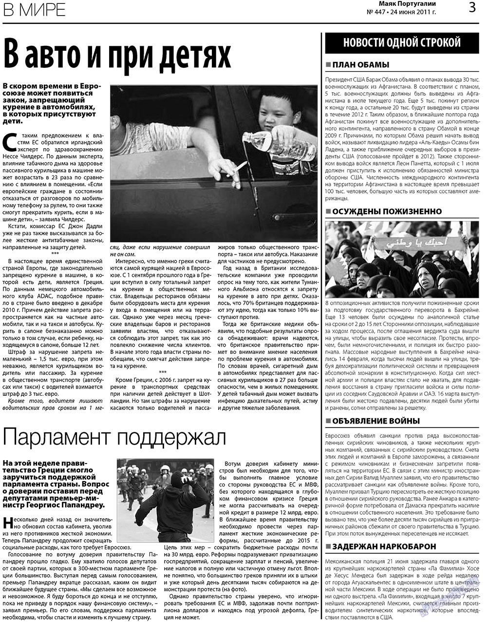 Majak Portugalii (Zeitung). 2011 Jahr, Ausgabe 447, Seite 3