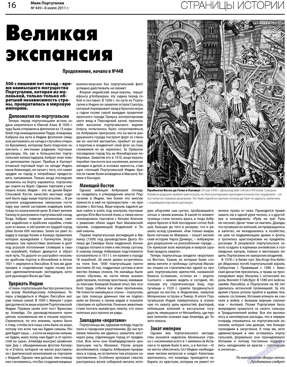 Маяк Португалии, газета. 2011 №449 стр.16