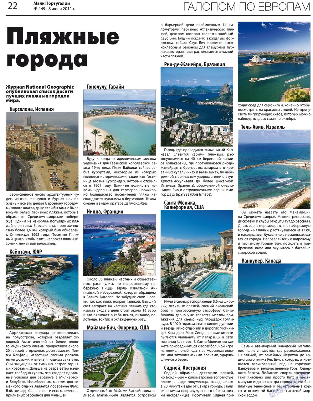 Majak Portugalii (Zeitung). 2011 Jahr, Ausgabe 449, Seite 22