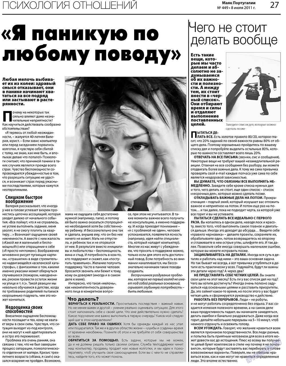 Маяк Португалии, газета. 2011 №449 стр.27