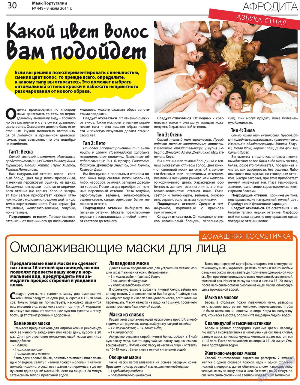 Маяк Португалии, газета. 2011 №449 стр.30
