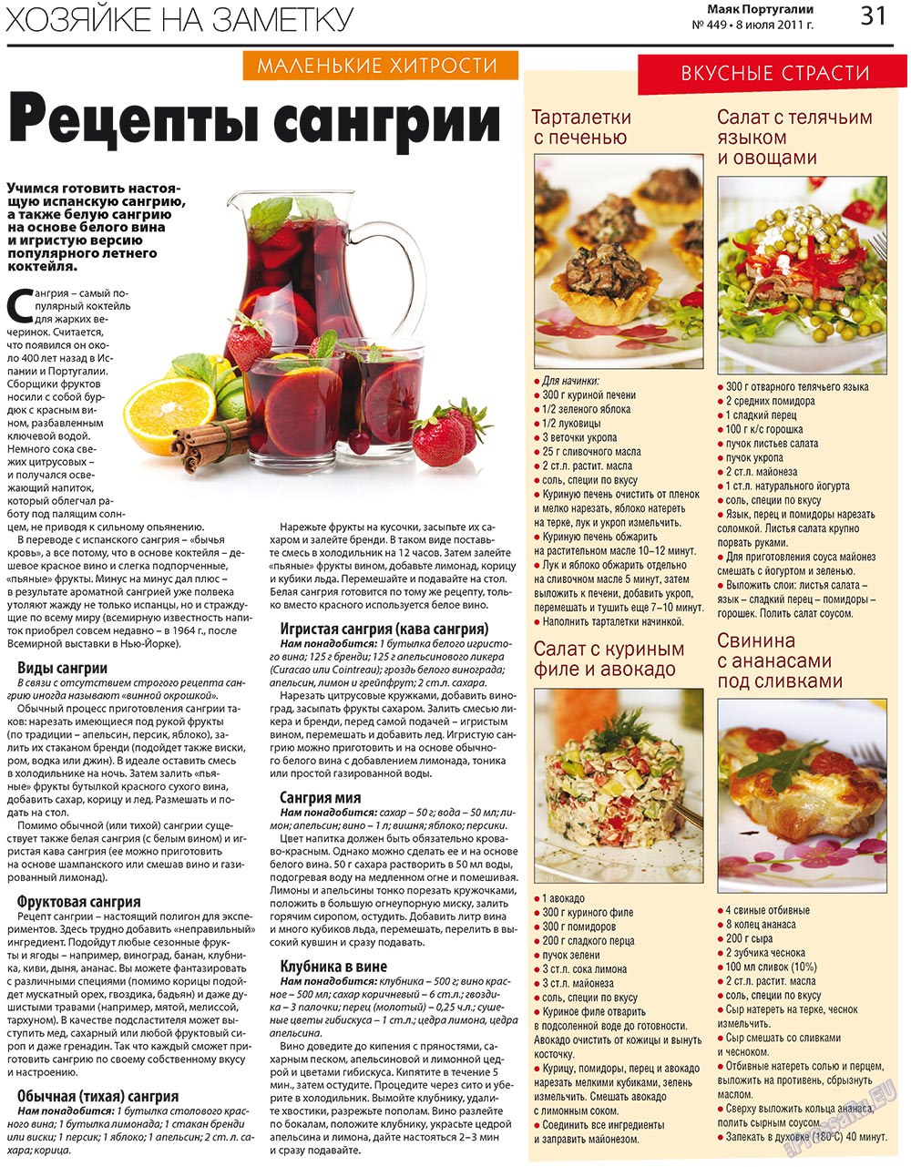 Majak Portugalii (Zeitung). 2011 Jahr, Ausgabe 449, Seite 31
