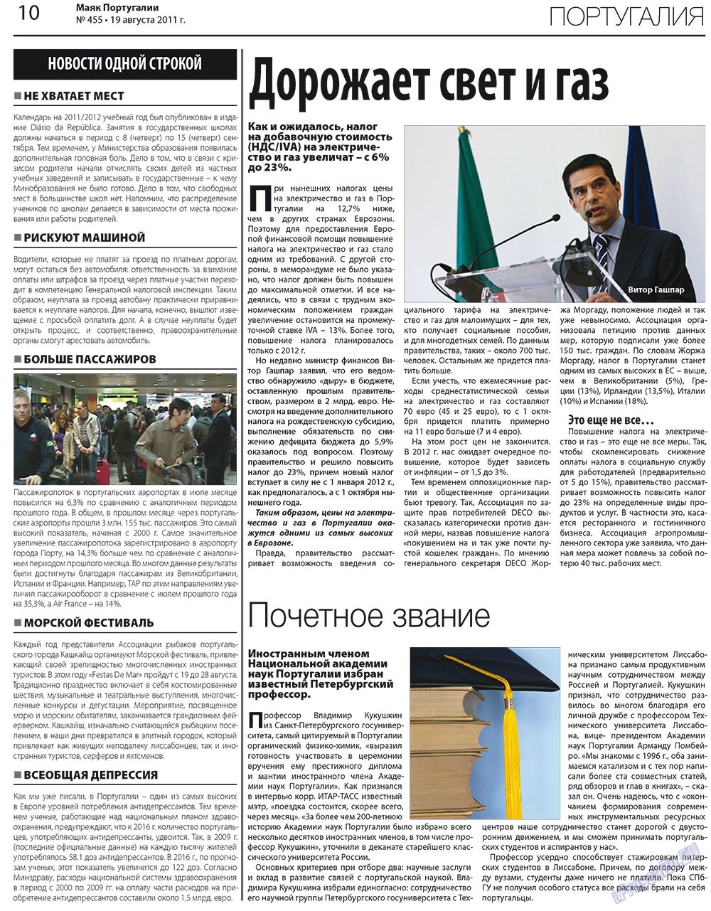 Majak Portugalii (Zeitung). 2011 Jahr, Ausgabe 455, Seite 10