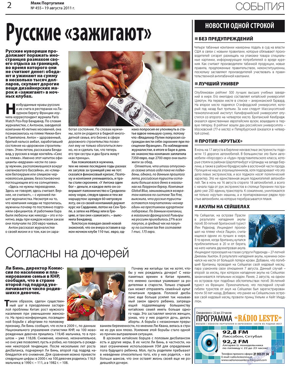 Маяк Португалии (газета). 2011 год, номер 455, стр. 2