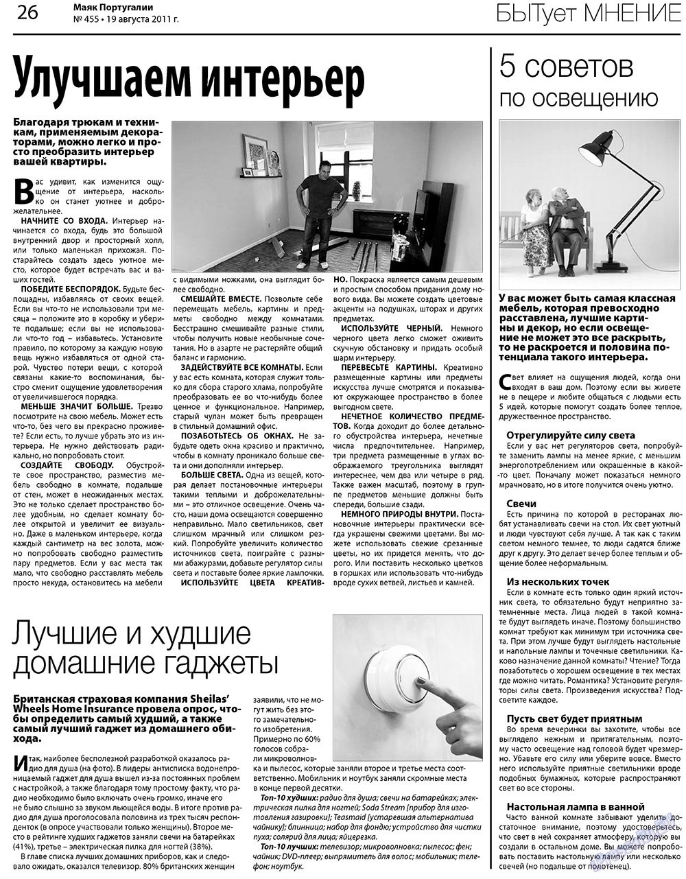 Majak Portugalii (Zeitung). 2011 Jahr, Ausgabe 455, Seite 26