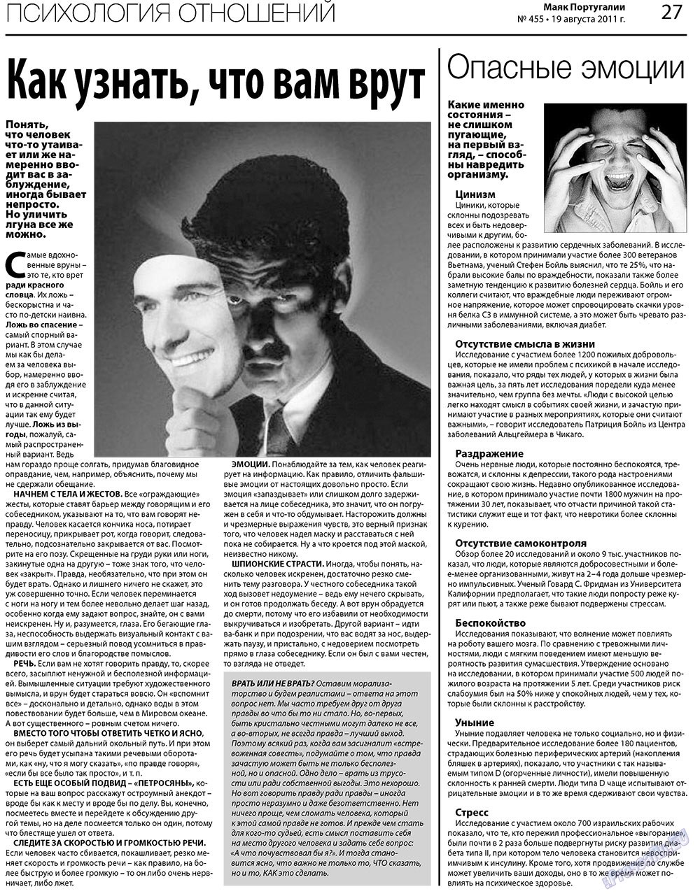 Маяк Португалии (газета). 2011 год, номер 455, стр. 27
