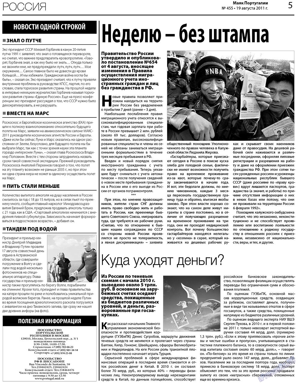 Majak Portugalii (Zeitung). 2011 Jahr, Ausgabe 455, Seite 5