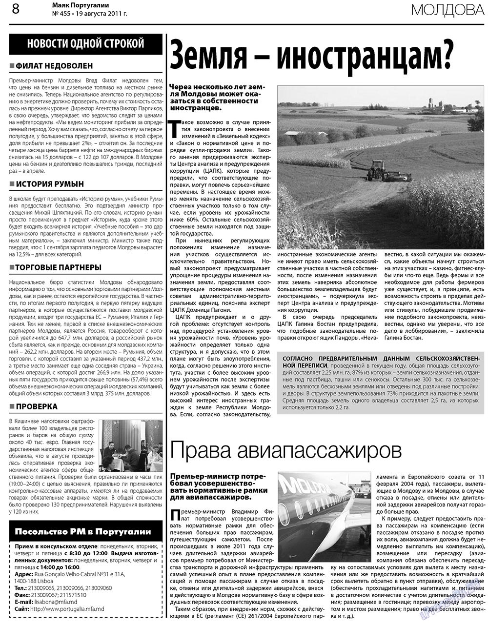 Маяк Португалии (газета). 2011 год, номер 455, стр. 8