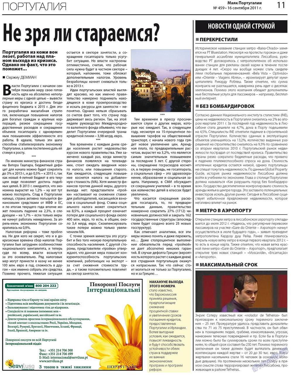 Маяк Португалии, газета. 2011 №459 стр.11