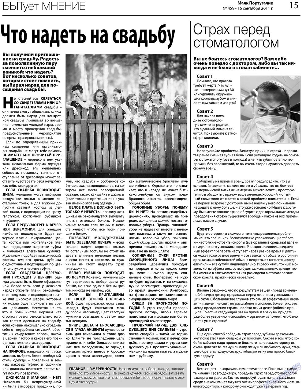 Majak Portugalii (Zeitung). 2011 Jahr, Ausgabe 459, Seite 15