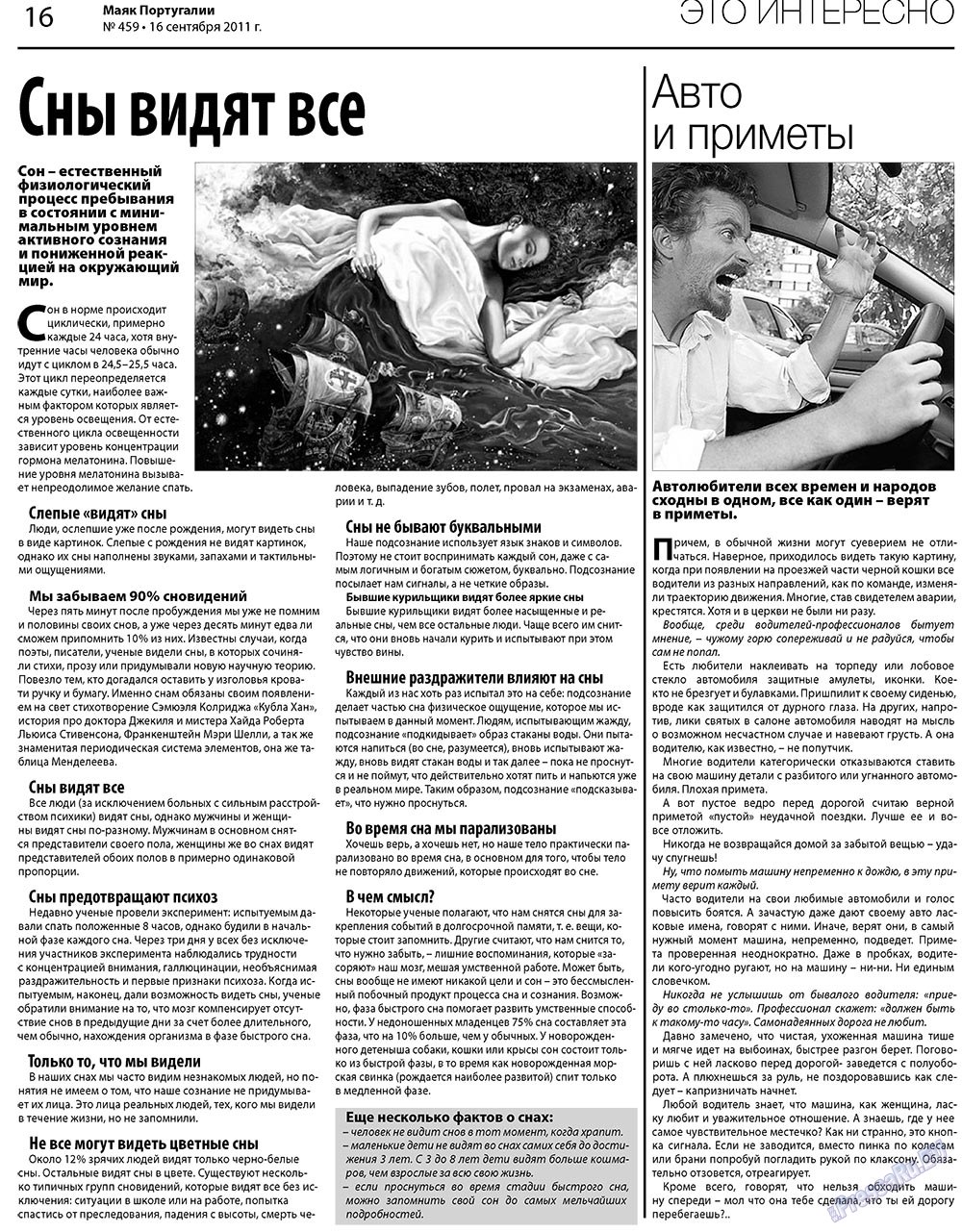 Маяк Португалии, газета. 2011 №459 стр.16