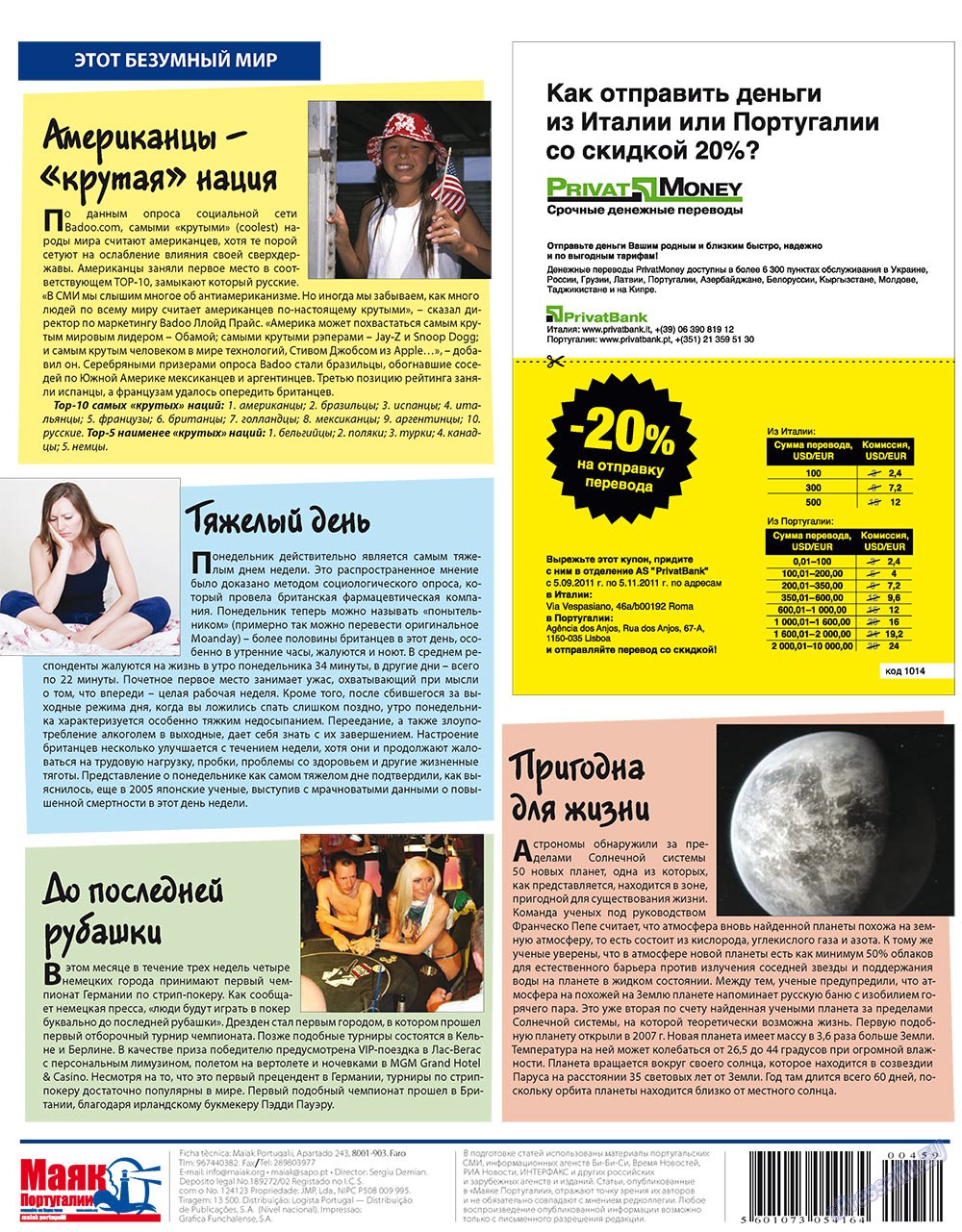 Маяк Португалии, газета. 2011 №459 стр.40