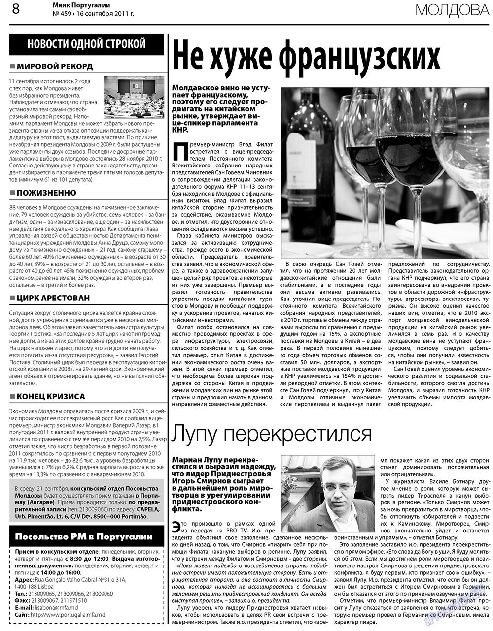 Маяк Португалии, газета. 2011 №459 стр.8